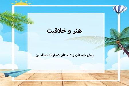 هنر و خلاقیت