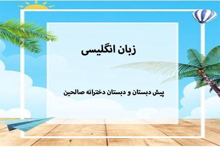زبان انگلیسی
