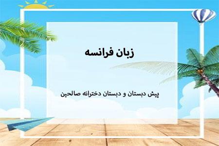 زبان فرانسه