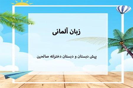 زبان آلمانی